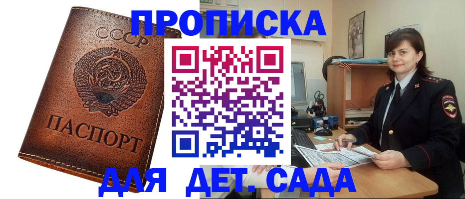 купить прописку в Новопавловске