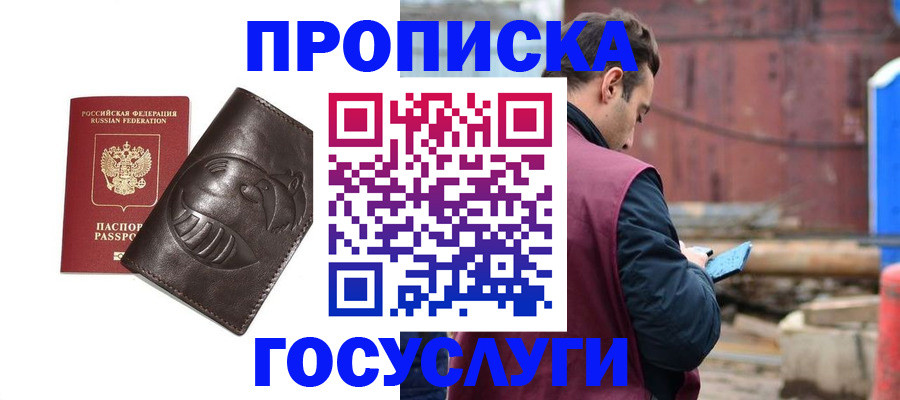 прописка от собственника в Новопавловске